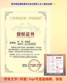 化妝品工廠面膜零售品牌代理銷售授權(quán)證書代理代辦服務(wù)說明