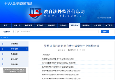 教育部公布留學(xué)黑名單 16個(gè)國家88所院校被點(diǎn)名，自費(fèi)留學(xué)需警惕